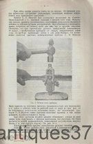 Книга Прибор для отбивки кос Н. П. Макеева / П.И. Зарембо, 1926 г.