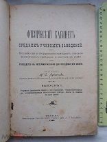 РАСПРОДАЖА редкая ФИЗИЧЕСКИЙ лаборатория КАБИНЕТ среднее учебное заведение 1903 год книга №2