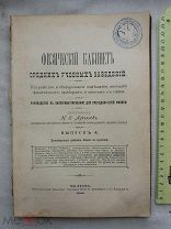 РАСПРОДАЖА редкая ФИЗИЧЕСКИЙ лаборатория КАБИНЕТ среднее учебное заведение 1906 год книга №4