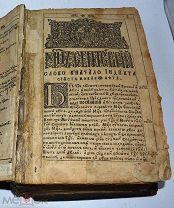 Книга на кириллице с вкладными записями «Пролог. Сентябрьская четверть» 17 в.(лот U248) 5875