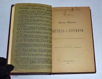 Книга «Легенда о Лессинге». 1907 год.(лот U254) 5844