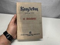 книга Клаузевиц О войне 1934 11