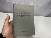книга Никколо Макиавелли О военном искусстве 1939 11