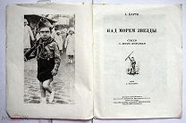 Барто А.Л. Над морем звезды. Стихи о детях Испании М.-Л. 1938.