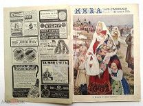1912 г Нива № 12 Пасхальный; Серебряный рудник Рассказ Сельмы Ларгерлеф; Малороссийские писанки