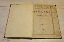ПУШКИН -ПЕРВЫЙ РУССКИЙ НАРОДНЫЙ ПОЭТ- А.РОЖДЕСТВИНА КАЗАНЬ-1899г +2 ДОПОЛ - РЕДКАЯ -АУКЦИОН со 100р