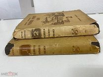 Книга Человек меняет кожу 2 тома 1934 год
