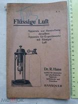 РАСПРОДАЖА редкая КАТАЛОГ жидкий воздух АППАРАТЫ опоты лаборатория книга 1900 год № 8