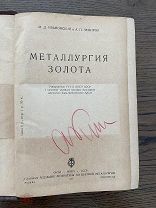 Металлургия золота, 1938 г.