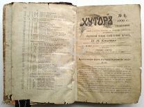 1906 г. Хутор Журнал № 6,7,10 подшивка Первый год издания Устройство зерносушилки, Фабрикация мыла