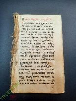 Старинная Рукопись Письмо от Друга к Другу. Бумага Фабрика Сергеева №4. РАРИТЕТ