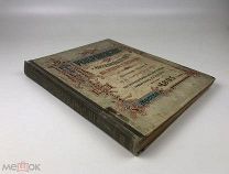 Синицын П.В. Преображенское и окружающие его места. 1895 год.!