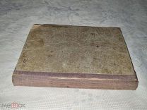 Перец Гиршбейн. СНОПЫ МОЛЧАНИЯ. (ИНДИЯ). 1930 год - Первое издание