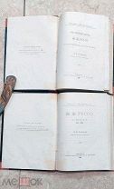 Алексеев А.С. Этюды о Ж.Ж. Руссо. Связь политической доктрины Ж. Ж. Руссо. 2 тома. 1887.