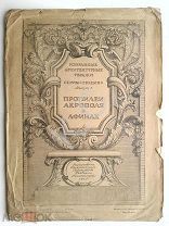 1940 г. Избранные архитектурные увражи Серия Греция Выпуск 1 Пропилеи акрополя в Афинах 39х27 см.