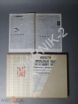 Известия Советов депутатов трудящихся СССР. 50 лет. 1917-1967. Папка. F7