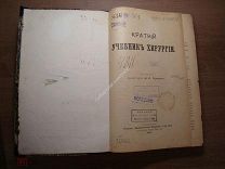 Конволют из 3-х книг. по медицине. Изд. Медицинского журнала - 1900 - 1902 г. Старт 1 руб.