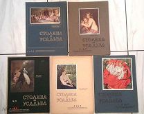 (Редкие ранние номера!) шесть номеров журнала «СТОЛИЦА И УСАДЬБА», в сохране,!