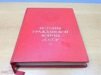 История гражданской войны в СССР книга первый том 1935 год ОГИЗ подарочное издание