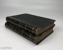 Штурм К. Курс анализа. 1885 год Том1-2.!