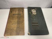 Два старинных альбома для открыток, до 1917 г. 11