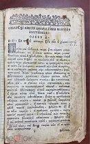 Поучительных слов епископа Селевкии Исаврийския Старопечатная книга Гербовая бумага Редкость
