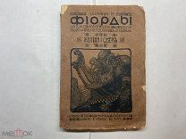 19?? Фиорды. Сборник 12.