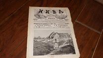 журнал Нива номер 25 - 1907 г