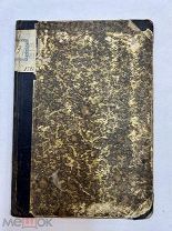 Книга Волчек 1902 год Ульянов(не Ленин). М РУБЛЯ!
