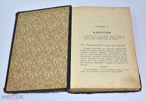 Книга кулинарная «В помощь домохозяйкам» Драгомиров. До 1917 года.(Лот U285) 5902