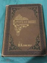 РУССКАЯ ПОЭЗИЯ 1892г