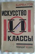 [КОНСТРУКТИВИЗМ] Арватов. Искусство и классы, 1923
