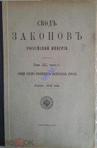 [ЖЕЛЕЗНЫЕ ДОРОГИ] Общий устав Российских железных дорог. Издание 1916 г.