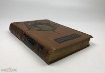 Карус Штерне. Эволюция мира. Том 1. 1909 год.!