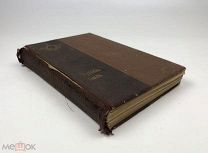 Конволют. Апушкин В. А. Русская быль.Том VIII.+Белоконский И. П. Земское движение. 1910 г!