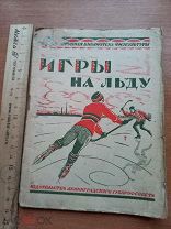1926 Игры на льду Хоккей Спортивное руководство Антикварная книга
