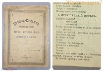 Дореволюционный прейскурант ВЯТКА 1894 Кустарные Изделия МЕБЕЛЬ ИГРУШКИ музей жесть реклама 1917