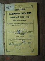 Александр Вотыпка. Описание прилипчивого воспаления соединительной. Изд. 1853 г. Старт 1 руб.