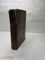 [БОЛЬШАЯ РЕДКОСТЬ] М.Прево ИСТОРИЯ КАВАЛЕРА де ГРИ и МАНОНА ЛЕСКО ч.1-2 ПОЛНЫЙ КОМПЛЕКТ 1790