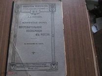 1917 Меркулов Исторический очерк потребительной кооперации в России -Трудности момента - Около рубля