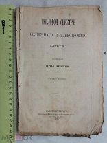РАСПРОДАЖА редкий ТЕПЛОВОЙ СПЕКТОР солнечного и известкового СВЕТА книга 1873 год № 24