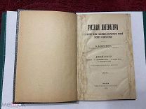 1912 Петухов. Русская литература.