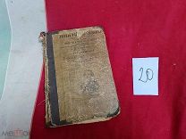 (ВАН) Антикварная книга - РУССКАЯ КЛАССНАЯ БИБЛИОТЕКА - 1916 год -! Соло