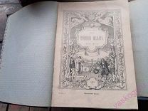 Мольер. Библиотека великих писателей под. В 2-х томах. 1912 г. Без титулов.