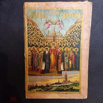 Книга 1907г Святыни Киева издание Сытина с иллюстрациями