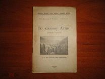 Бобынина, Бруевич, Гагарин. По южному Алтаю. (Записки туристов). 1928