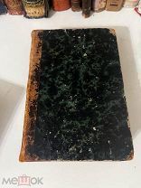 Карамзин, Н.М. История Государства Российского. том 9-10 1852 Праца