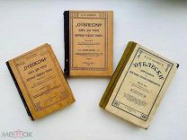 В.И. Попов. Отблески [Редкость! Полный КОМПЛЕКТ ч. 1-3] 1914 - 1917 гг.