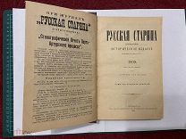 1909 Русская старина.