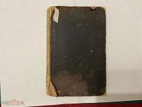 1900 Дрэпер. История умственнаго развития Европы.